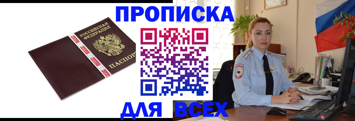 временная регистрация купить в Ясногорске